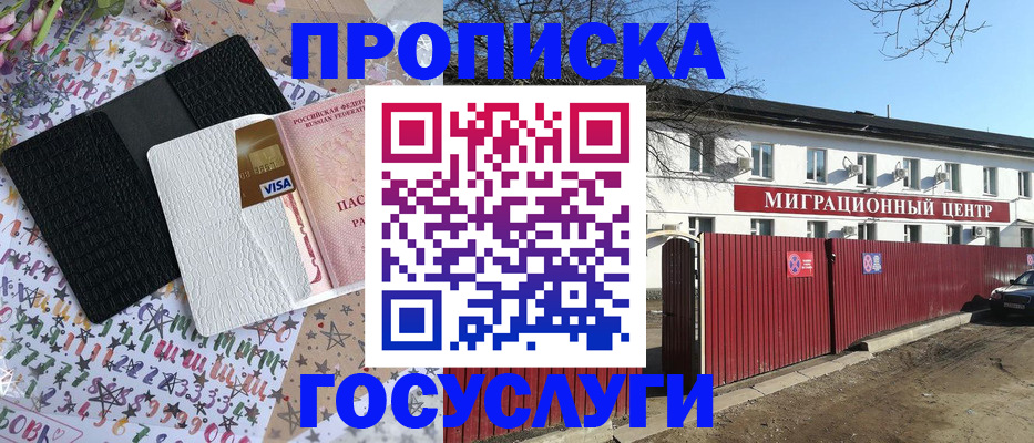 прописка по РВП в Шали