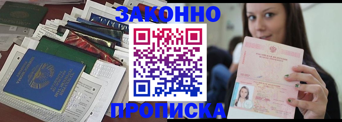временная регистрация для школы в Шали