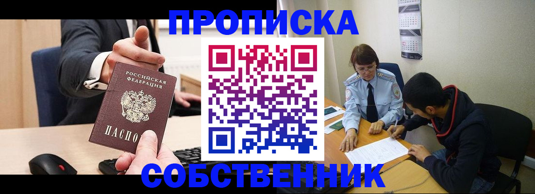 помощь с пропиской в Шали