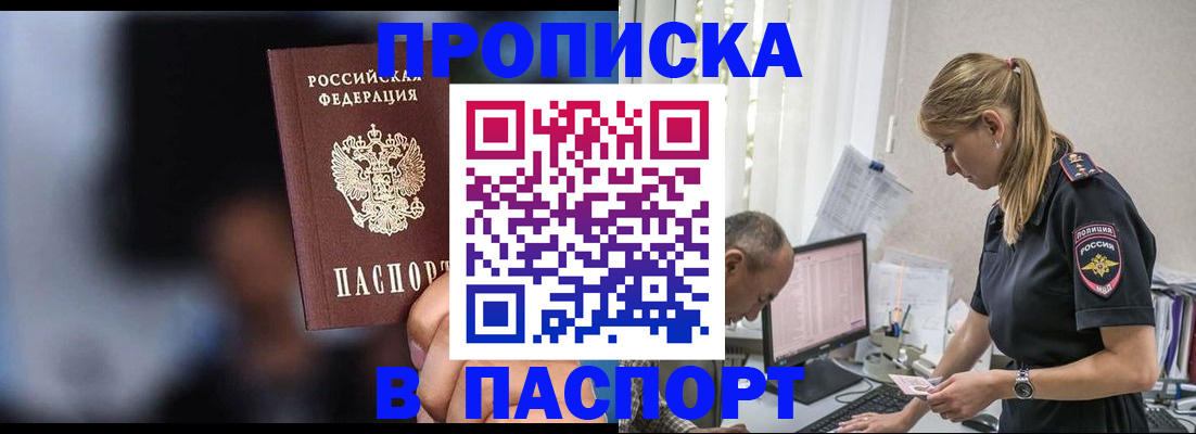 официальное оформление регистрации в Шали