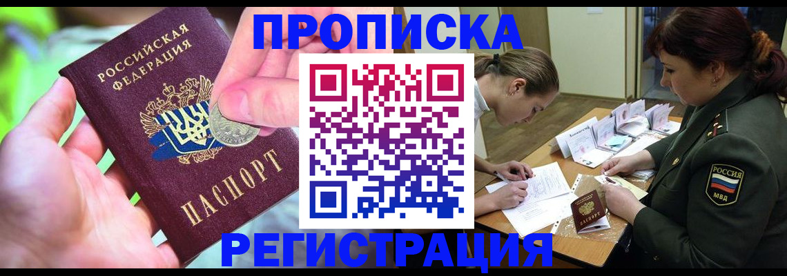 прописка и договор с собственником в Шали