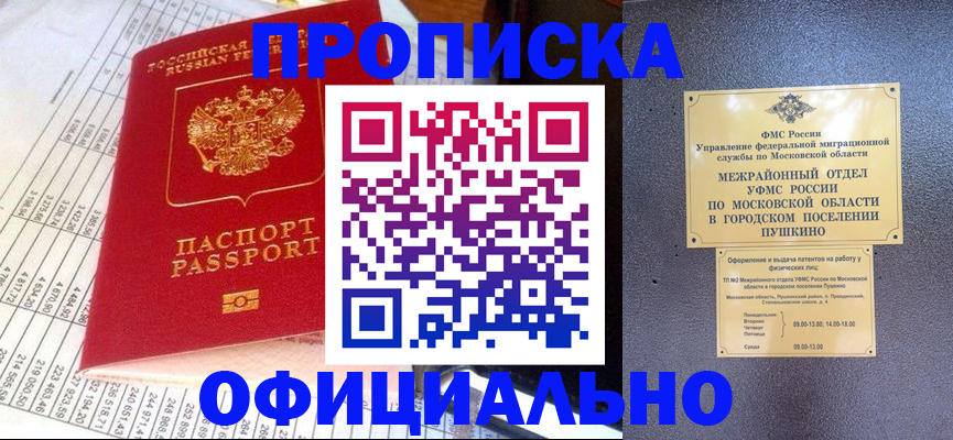 прописка от собственника в Шали